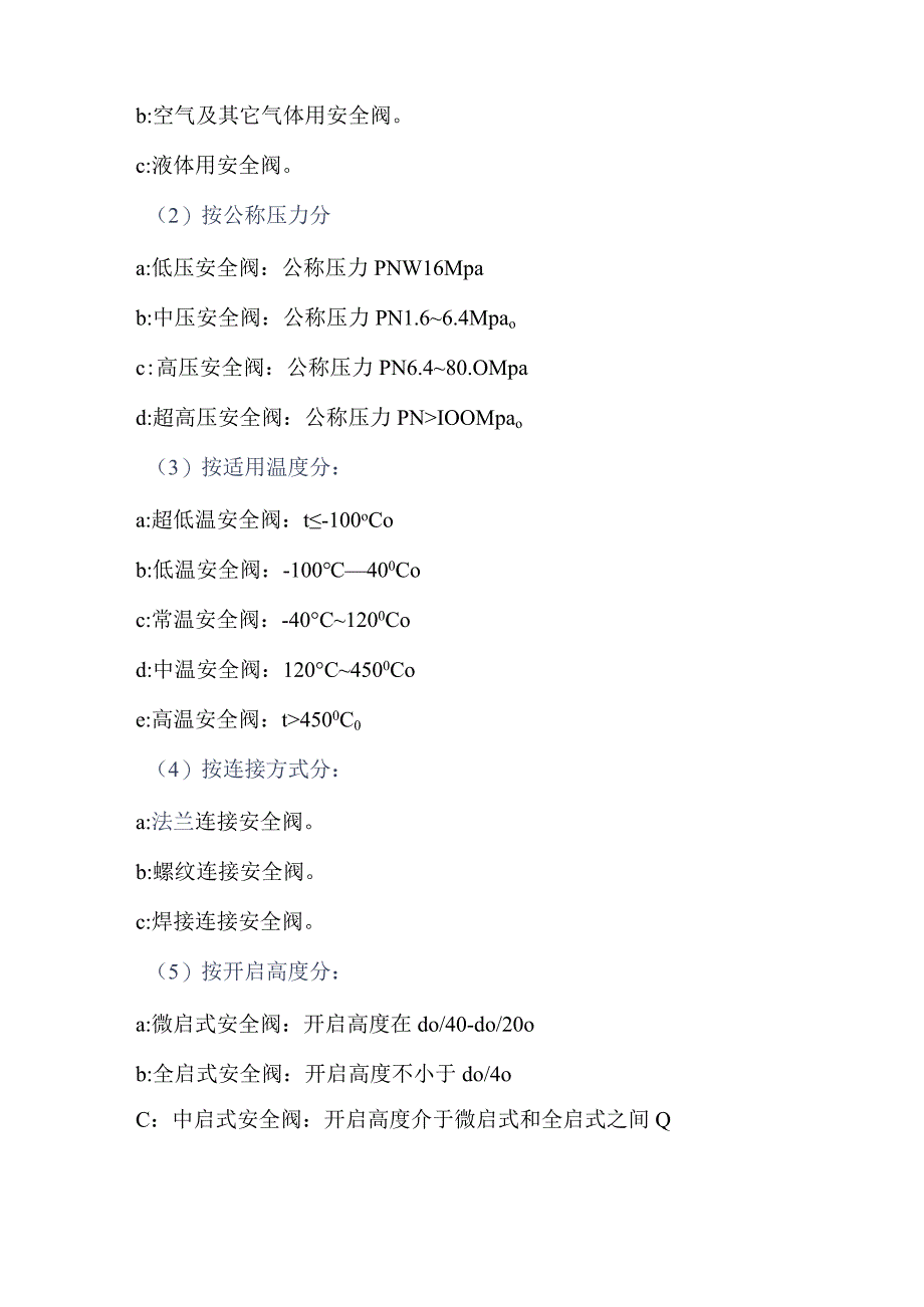 安全阀的基本知识(1).docx_第3页