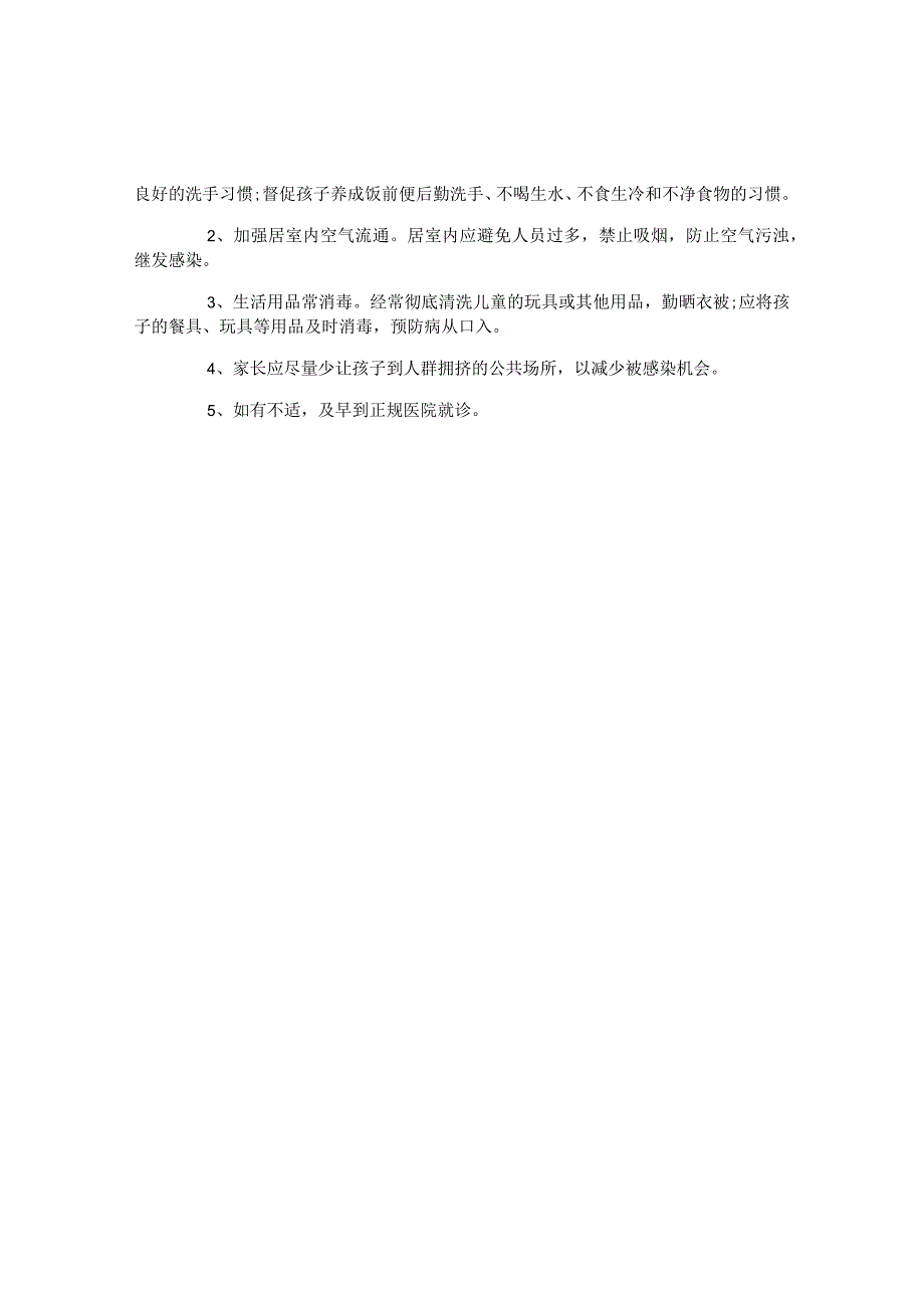 手足口病育儿知识大全.docx_第2页