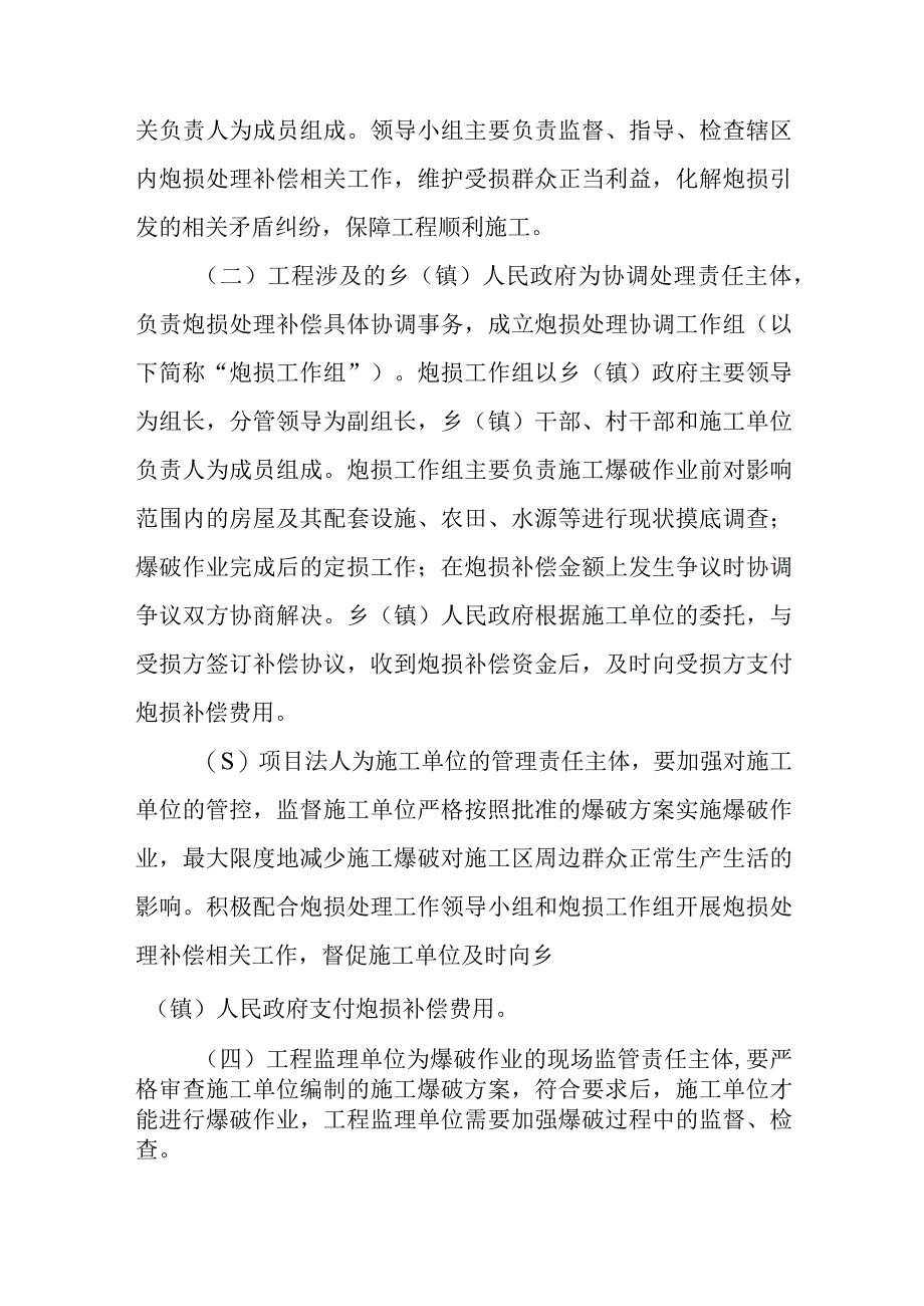 大型水利工程施工炮损补偿处理指导意见.docx_第2页