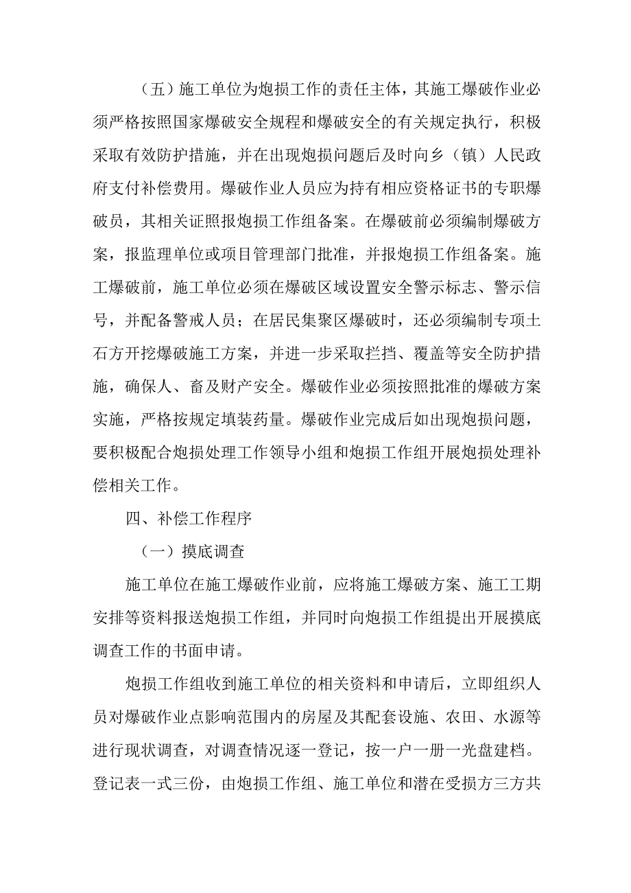 大型水利工程施工炮损补偿处理指导意见.docx_第3页