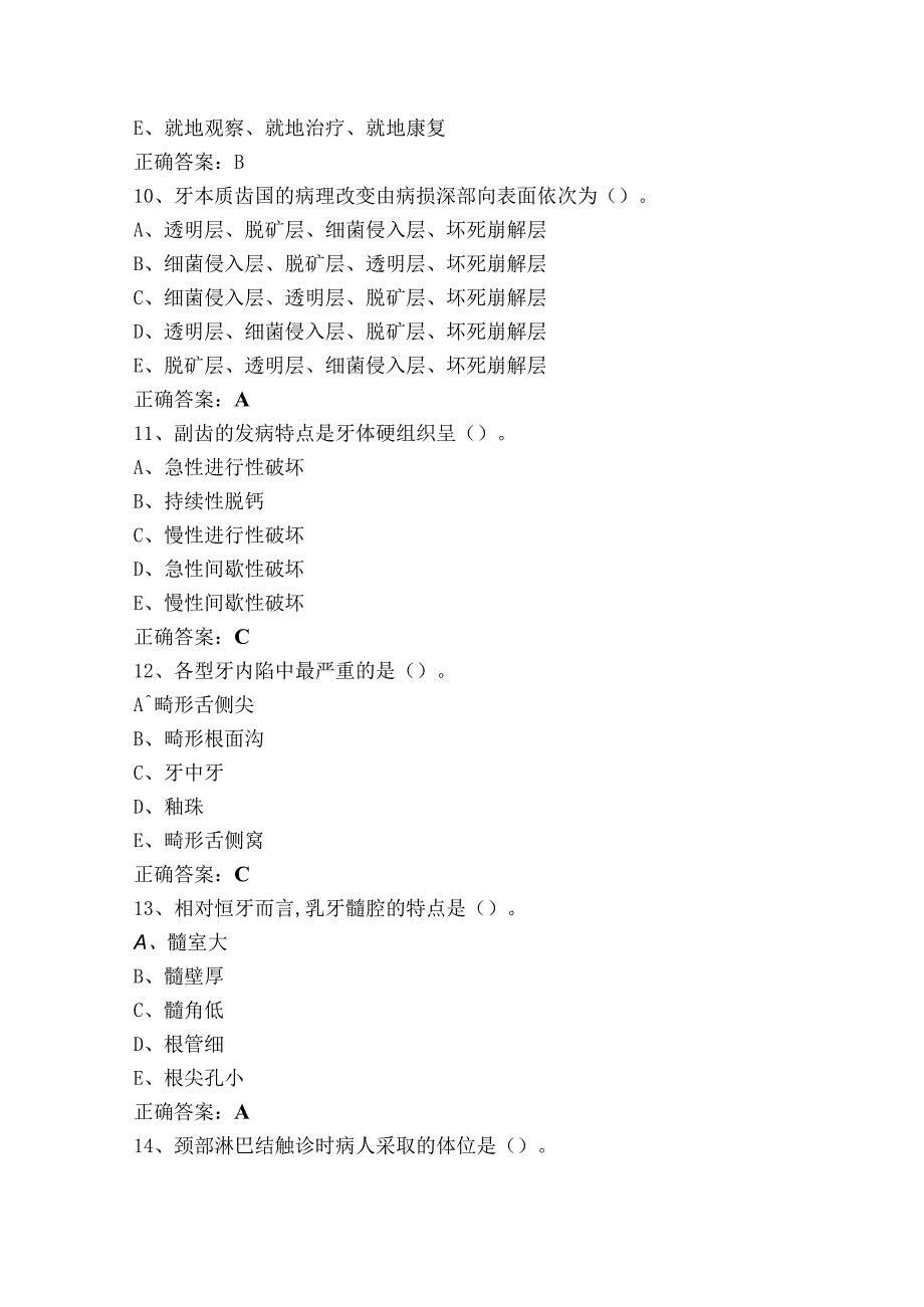 口腔医学试题+参考答案.docx_第3页