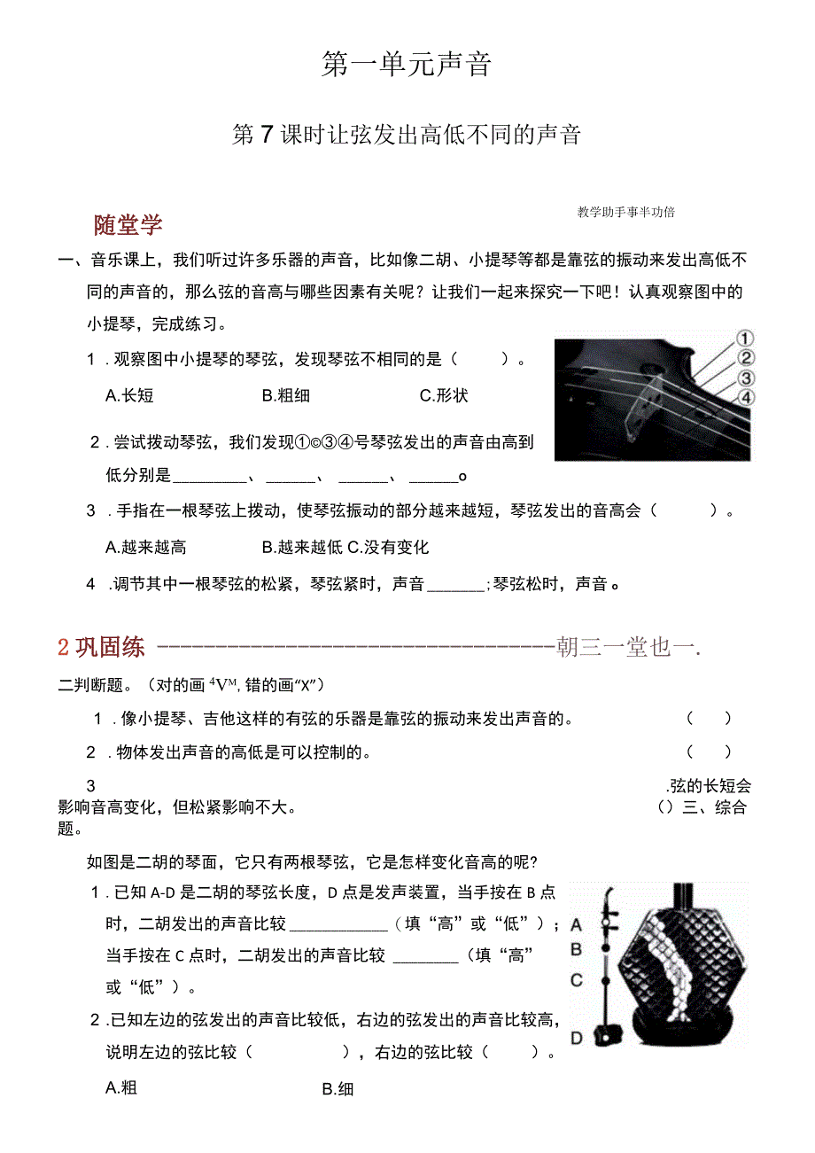 教科版科学四上1.7《让弦发出高低不同的声音》课后练习.docx_第1页