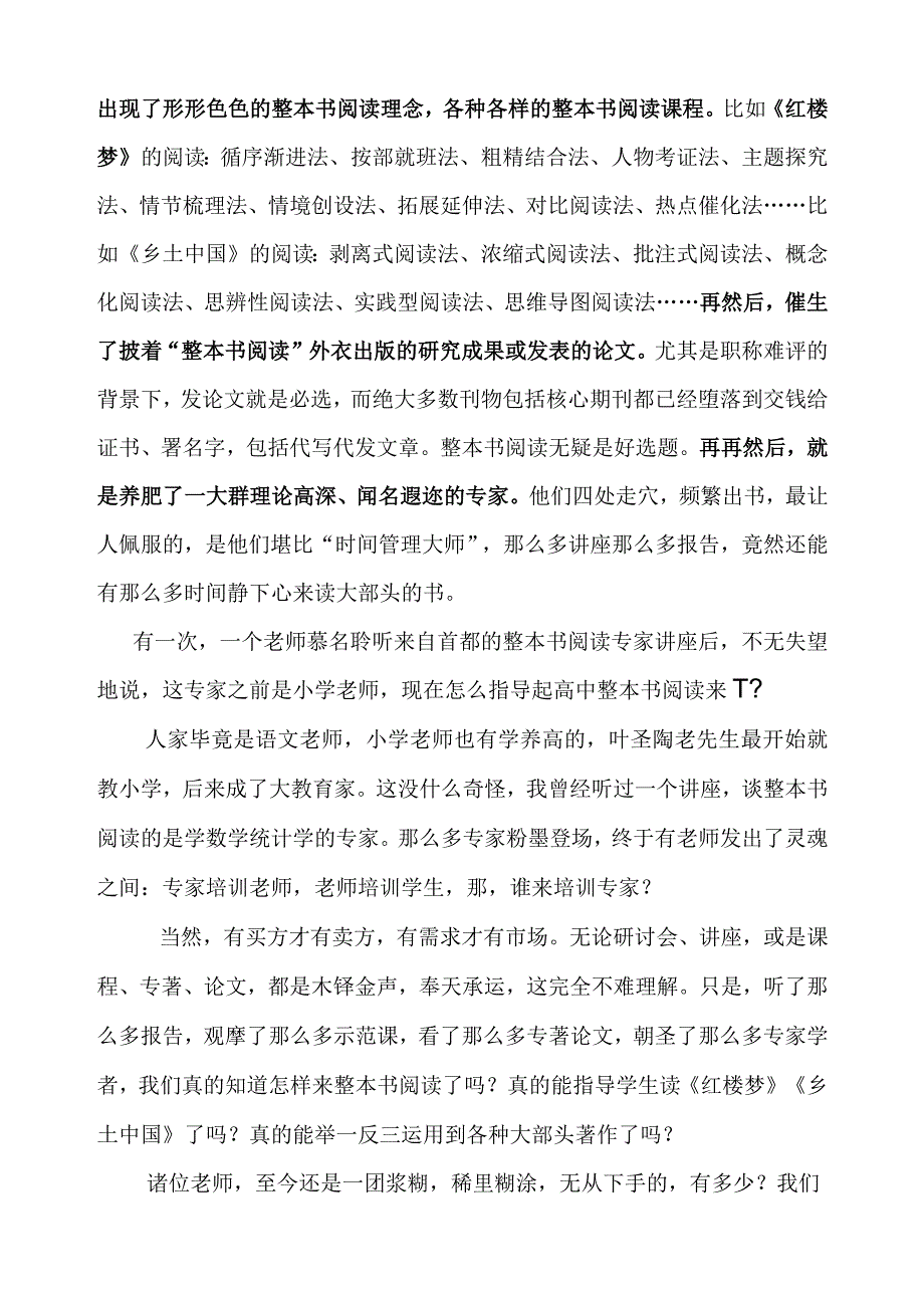 揭穿整本书阅读的真相 4.docx_第2页