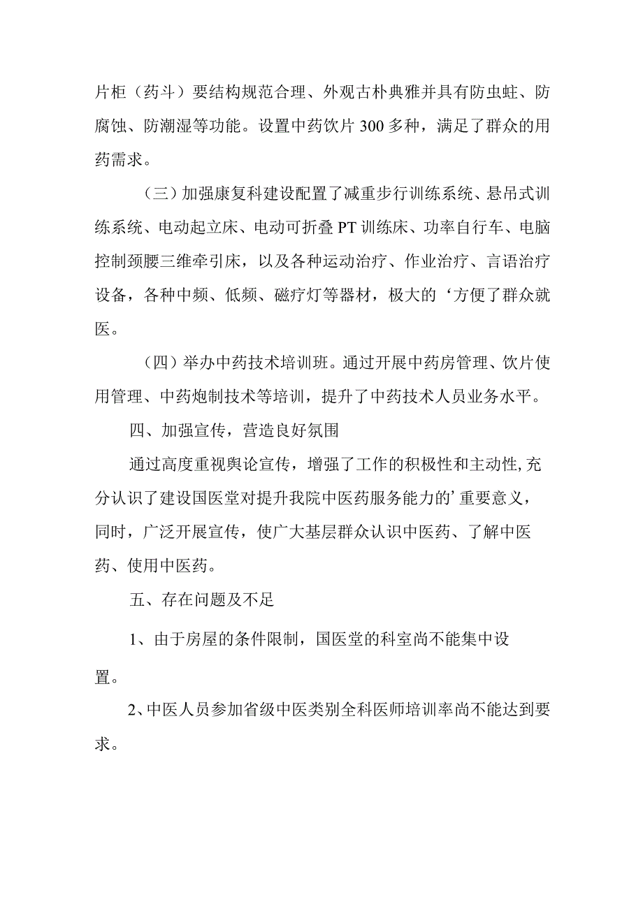 医疗廉洁自查自纠报告 篇15.docx_第2页