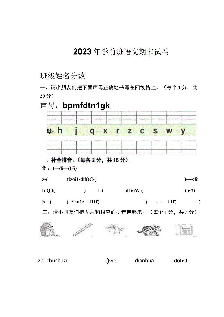 幼小衔接拼音测试卷.docx_第1页