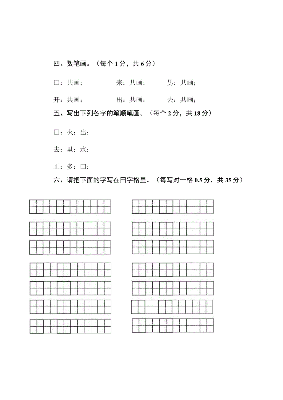 幼小衔接拼音测试卷.docx_第2页