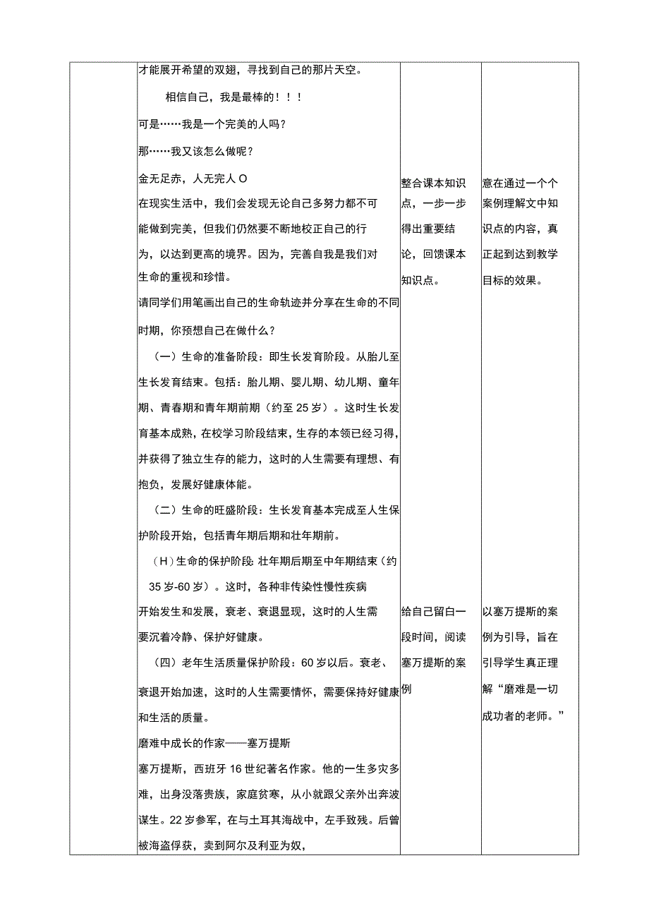 武汉版 生命安全教育 第4课生命的意义教学设计.docx_第2页