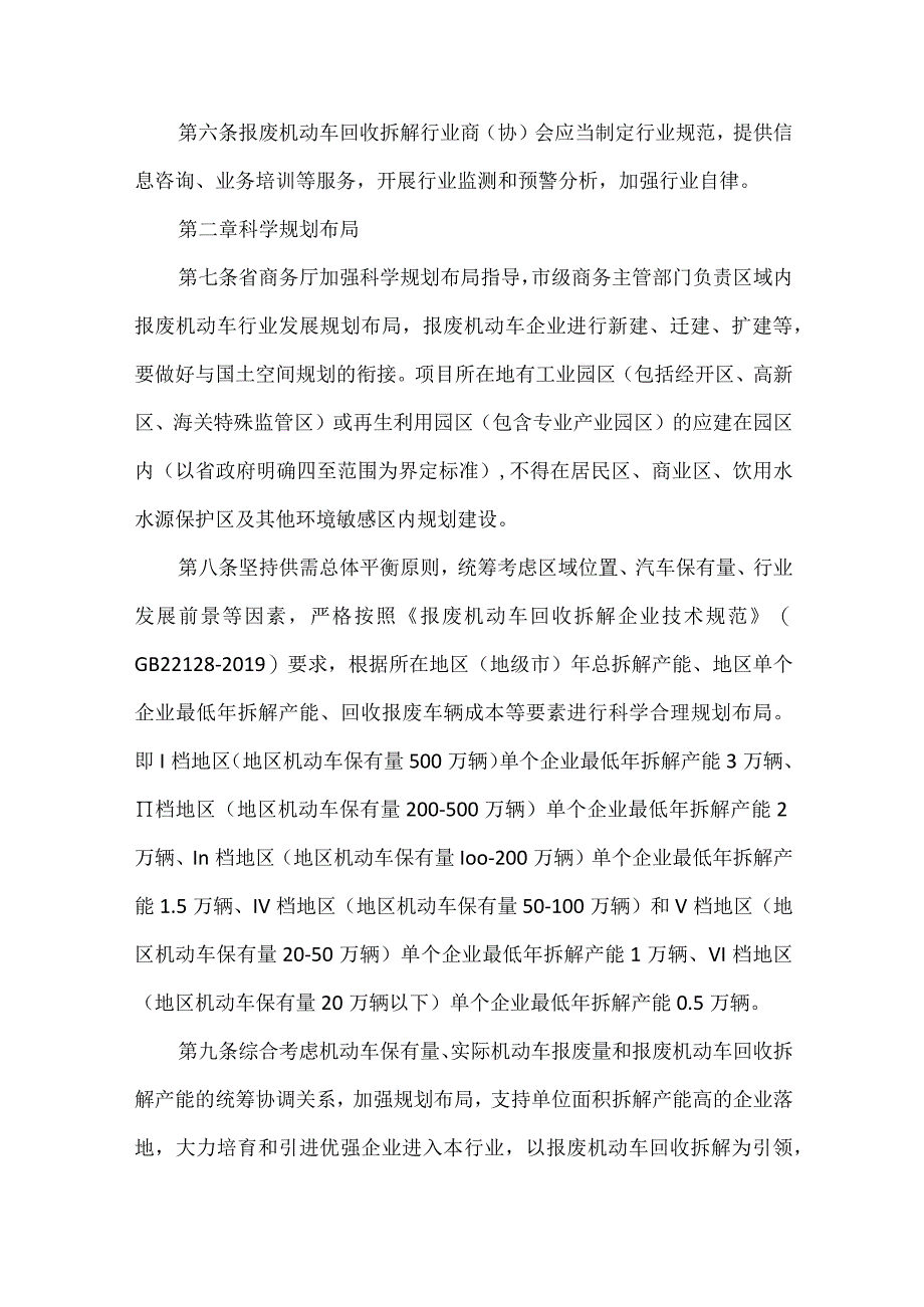 报废机动车回收建设管理暂行实施办法.docx_第3页