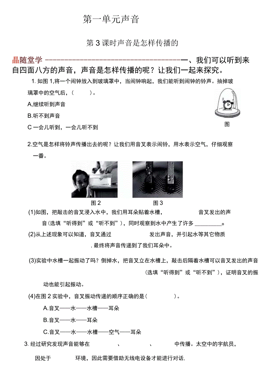 教科版科学四上1.3《声音是怎样传播的》课后练习.docx_第1页