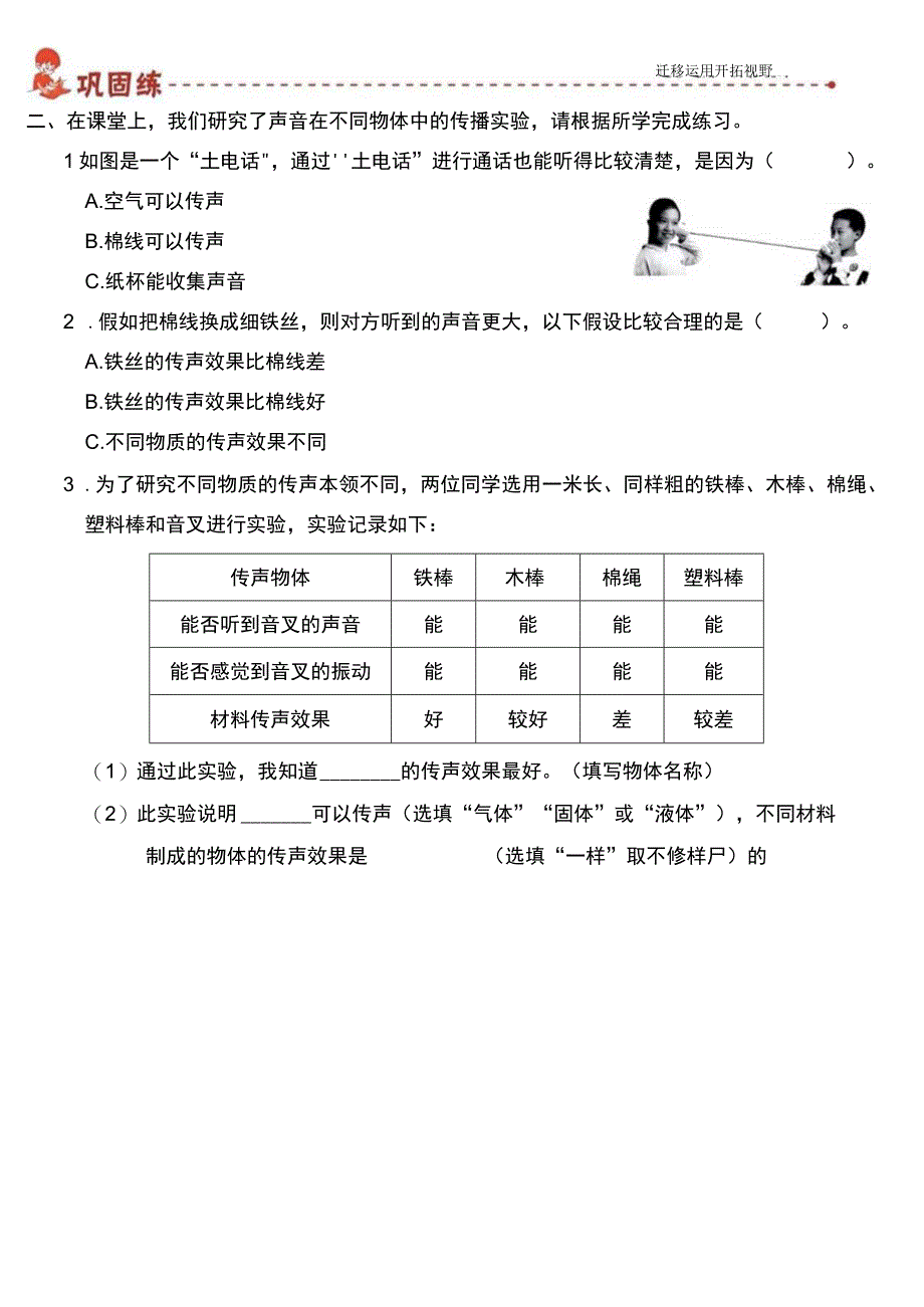 教科版科学四上1.3《声音是怎样传播的》课后练习.docx_第2页