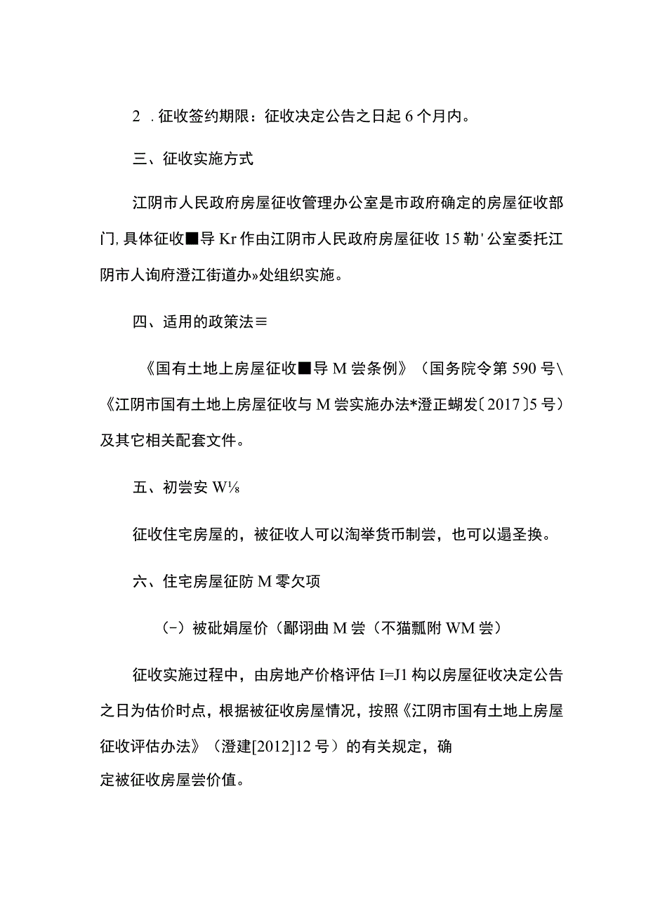 沿江区域春晓路南侧、茶果路北侧、创新路东侧旧城改造项目国有土地上房屋征收补偿方案.docx_第2页