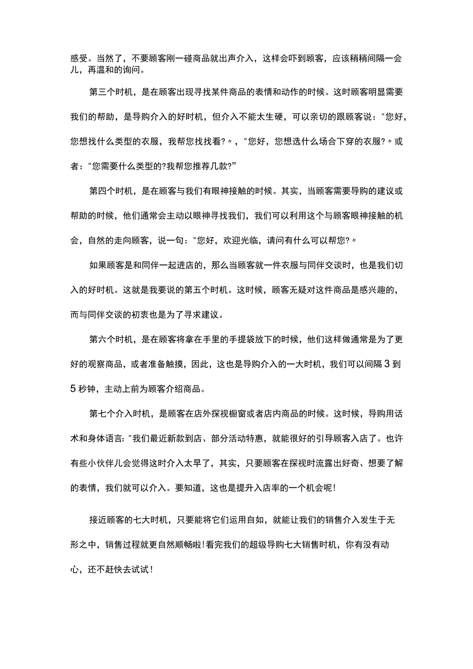 把握好时机导购能将业绩翻一番.docx_第2页