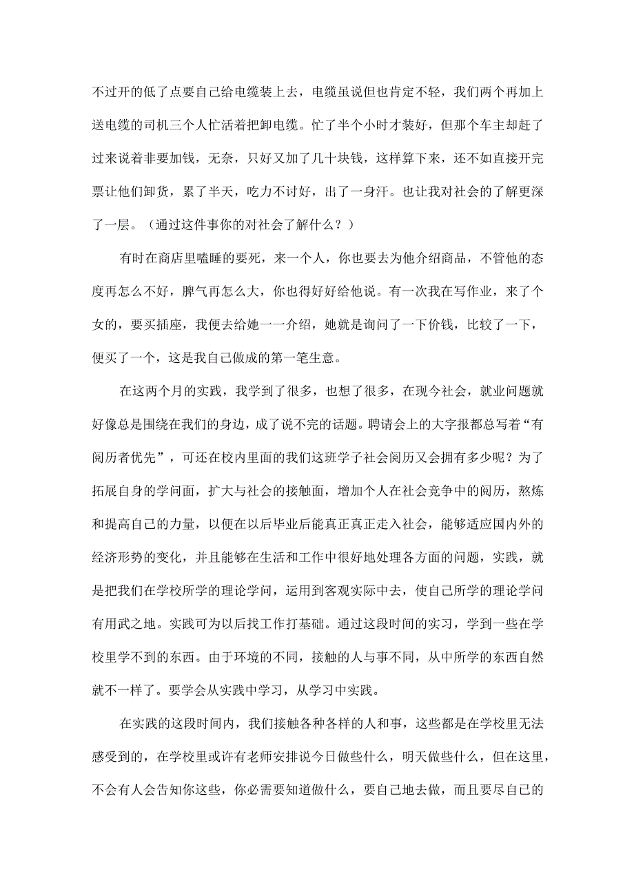 大学社会实践报告1500字(20篇).docx_第2页