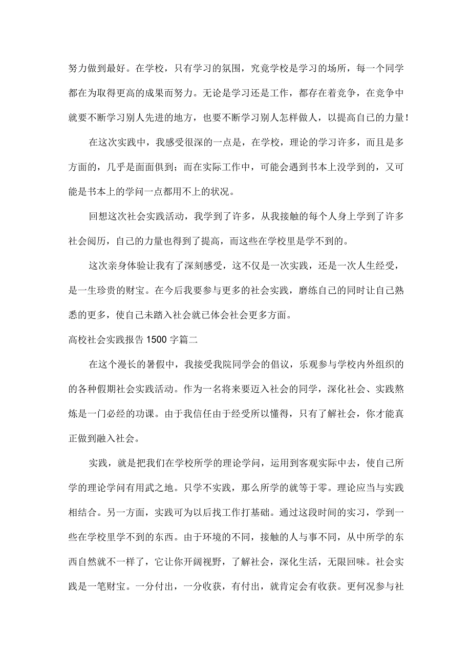 大学社会实践报告1500字(20篇).docx_第3页