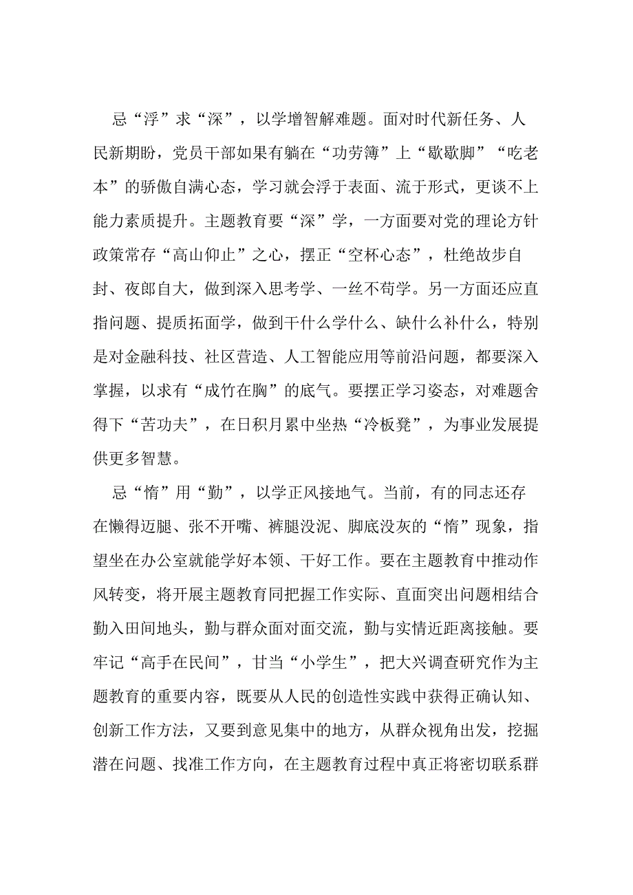 机关干部主题教育心得体会七篇.docx_第2页