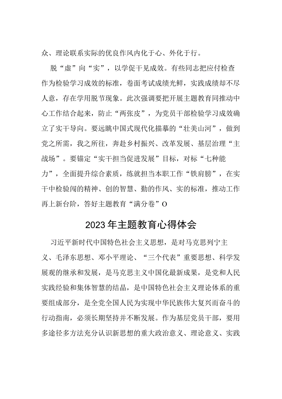 机关干部主题教育心得体会七篇.docx_第3页