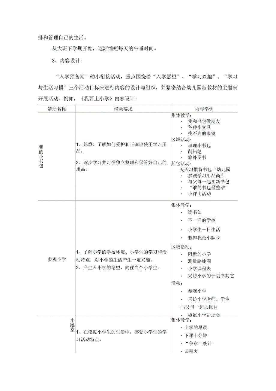 幼儿园幼小衔接活动的指导意见.docx_第2页