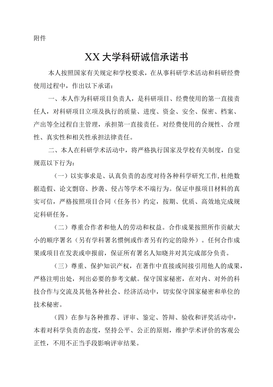 大学科研诚信承诺书.docx_第1页