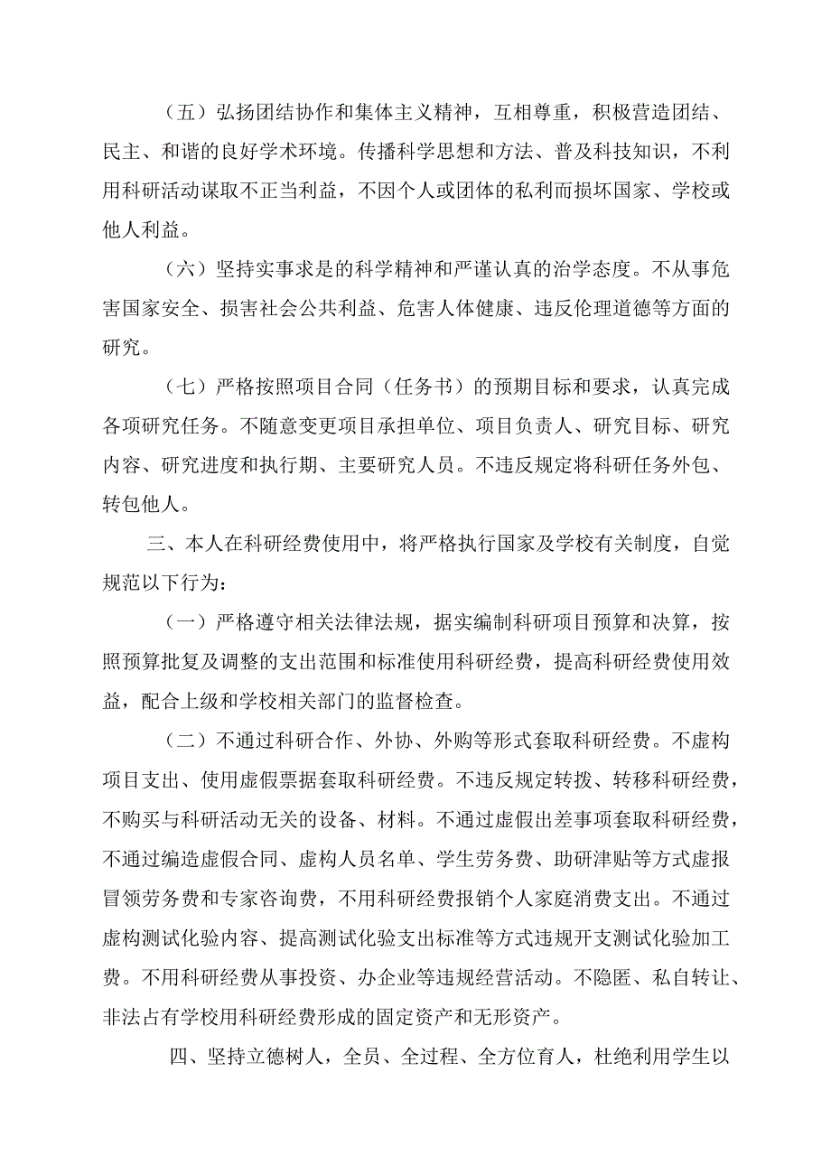 大学科研诚信承诺书.docx_第2页