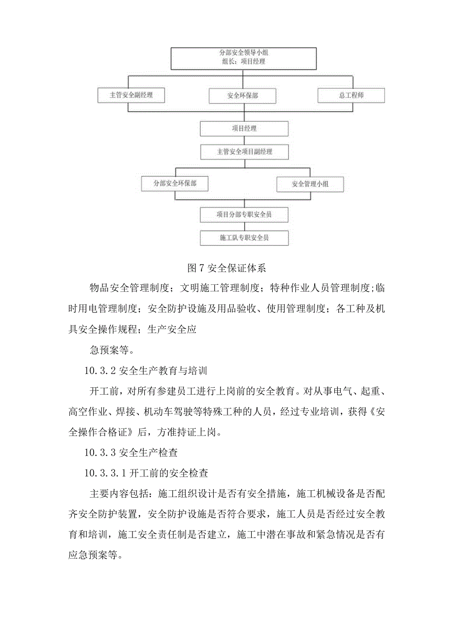 安全管理及施工安全技术措施.docx_第2页