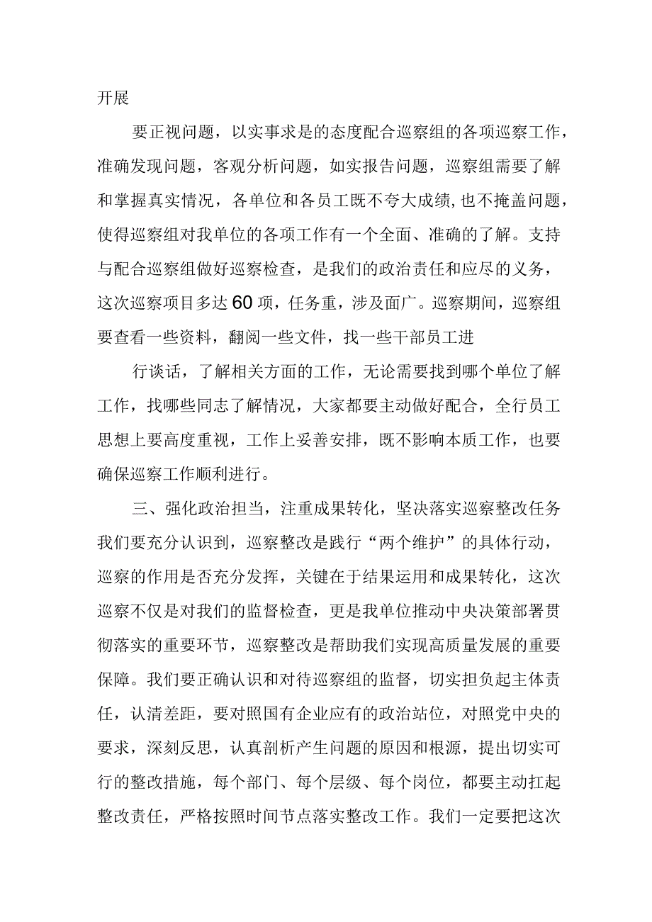 县委巡察组长在村级巡察工作动员会上的讲话.docx_第3页