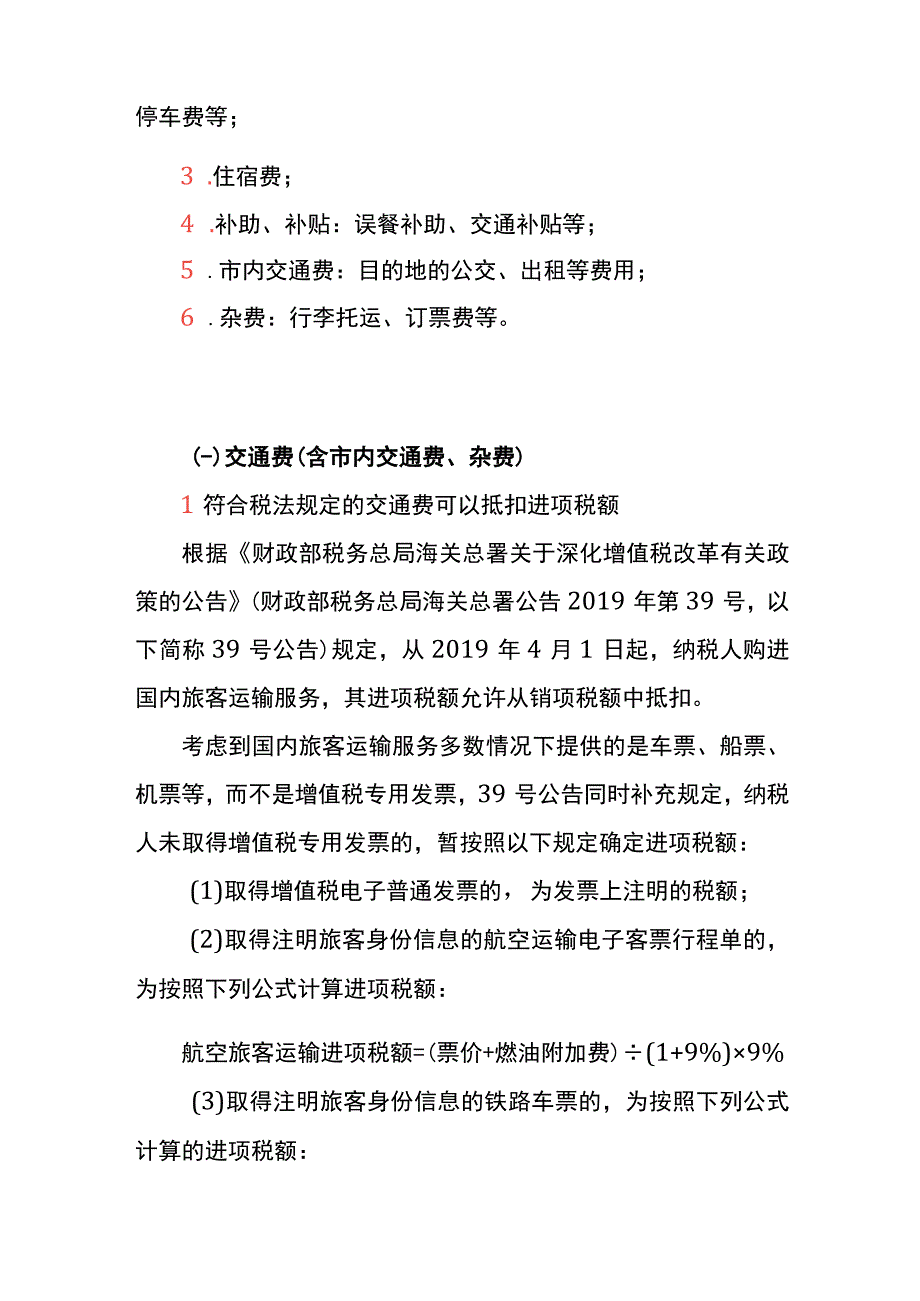 差旅费的会计账务处理流程.docx_第2页