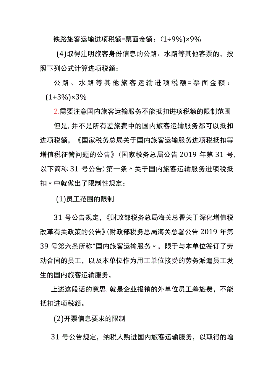 差旅费的会计账务处理流程.docx_第3页