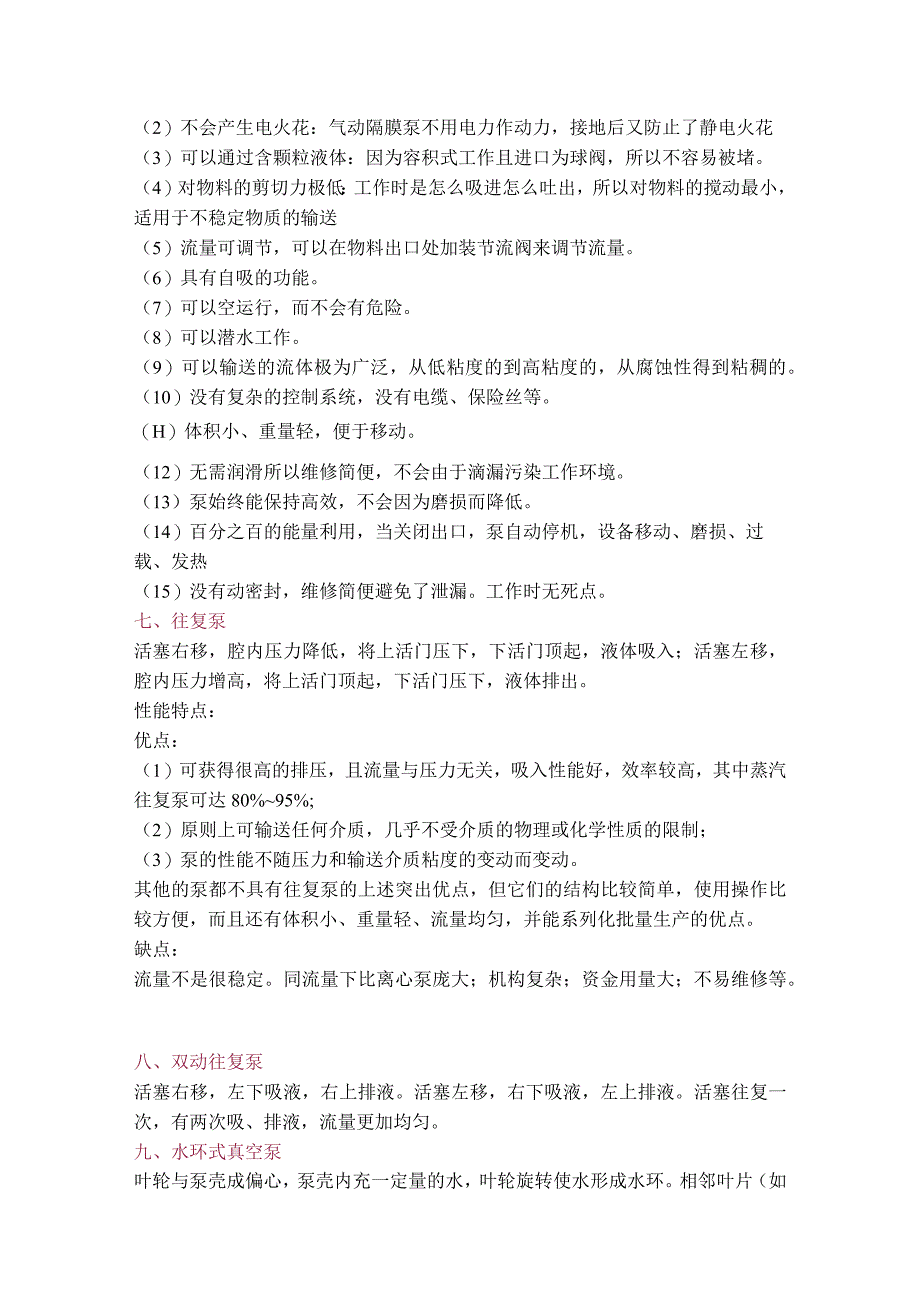 技能培训资料之20种泵的差异.docx_第3页