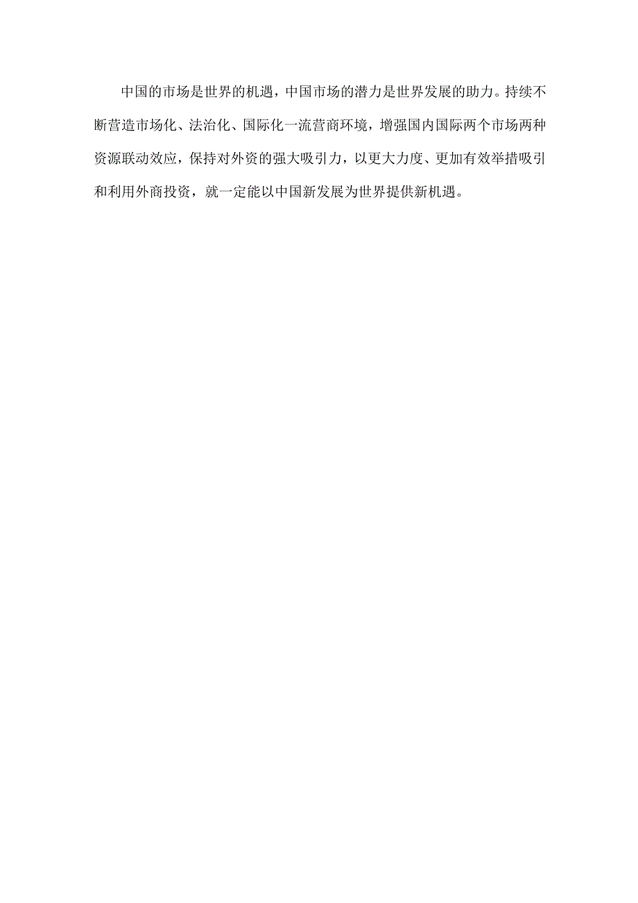 学习贯彻《关于进一步优化外商投资环境 加大吸引外商投资力度的意见》心得体会.docx_第3页