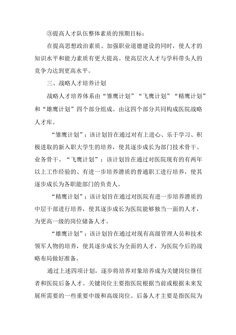 医院人才培养实施方案十篇.docx_第2页