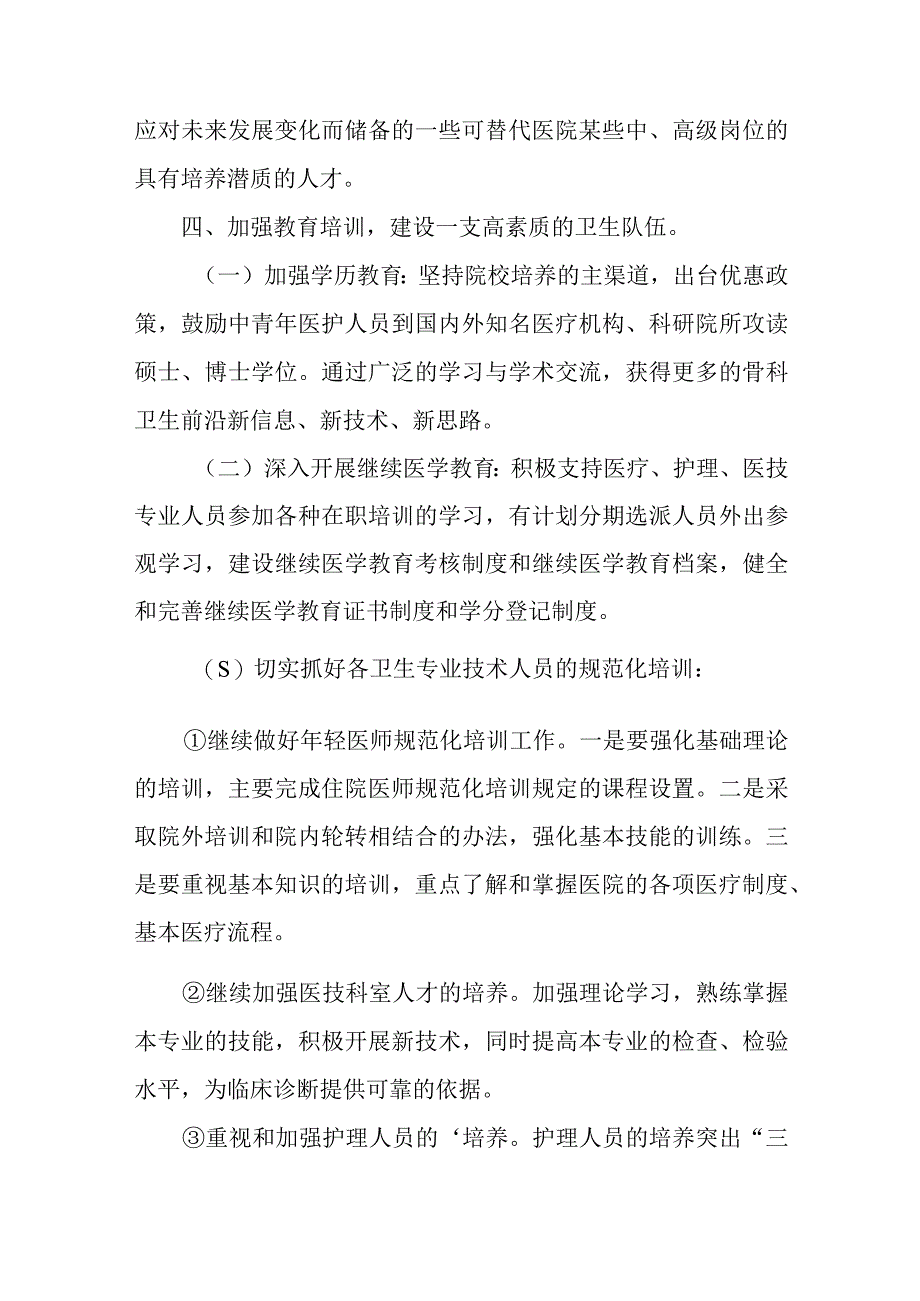 医院人才培养实施方案十篇.docx_第3页