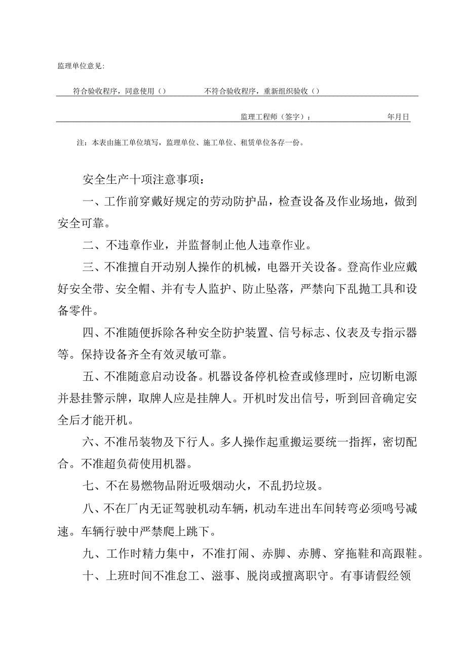 施工机具检查验收表（挖掘机）范文.docx_第2页