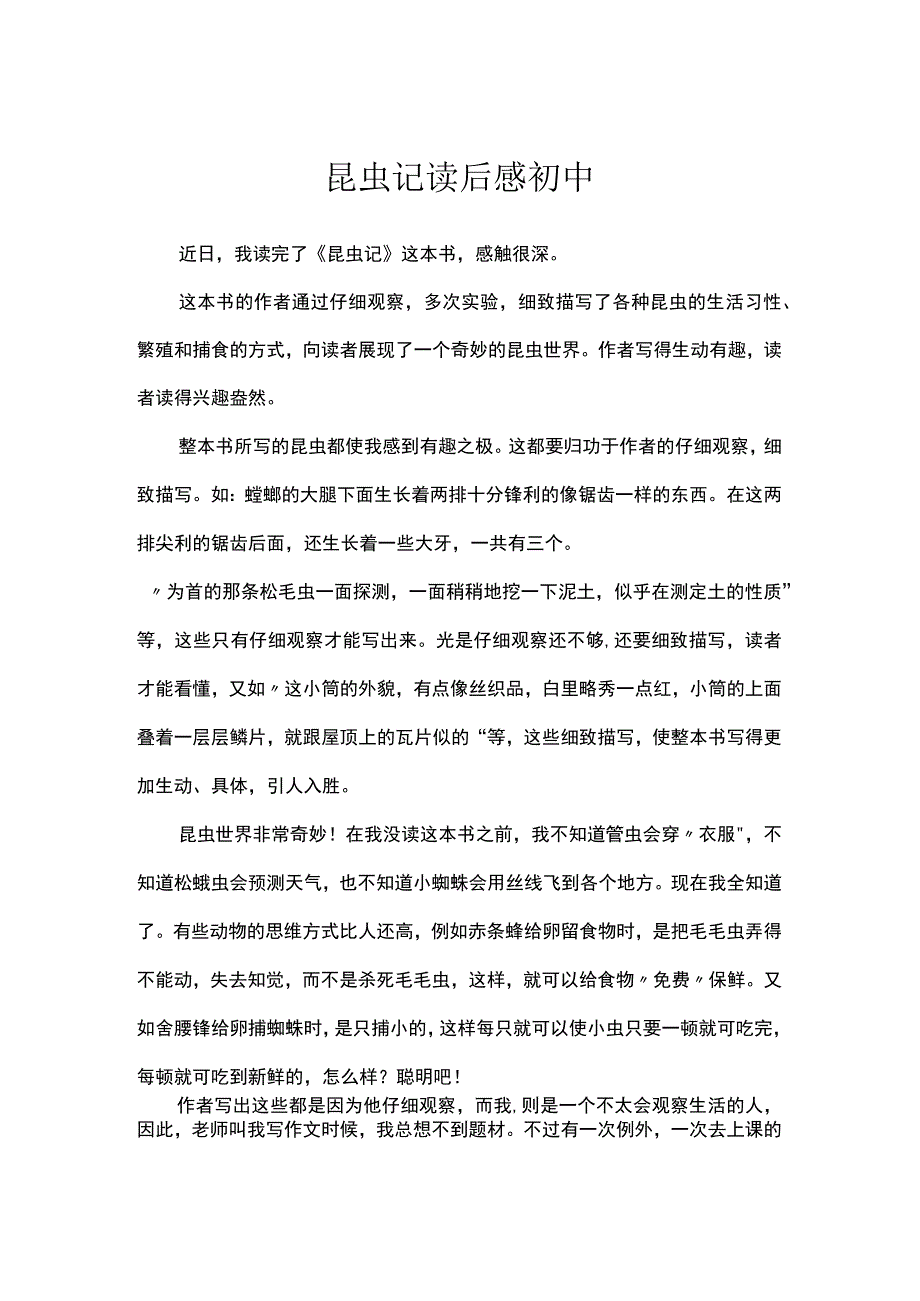 昆虫记读后感初中.docx_第1页