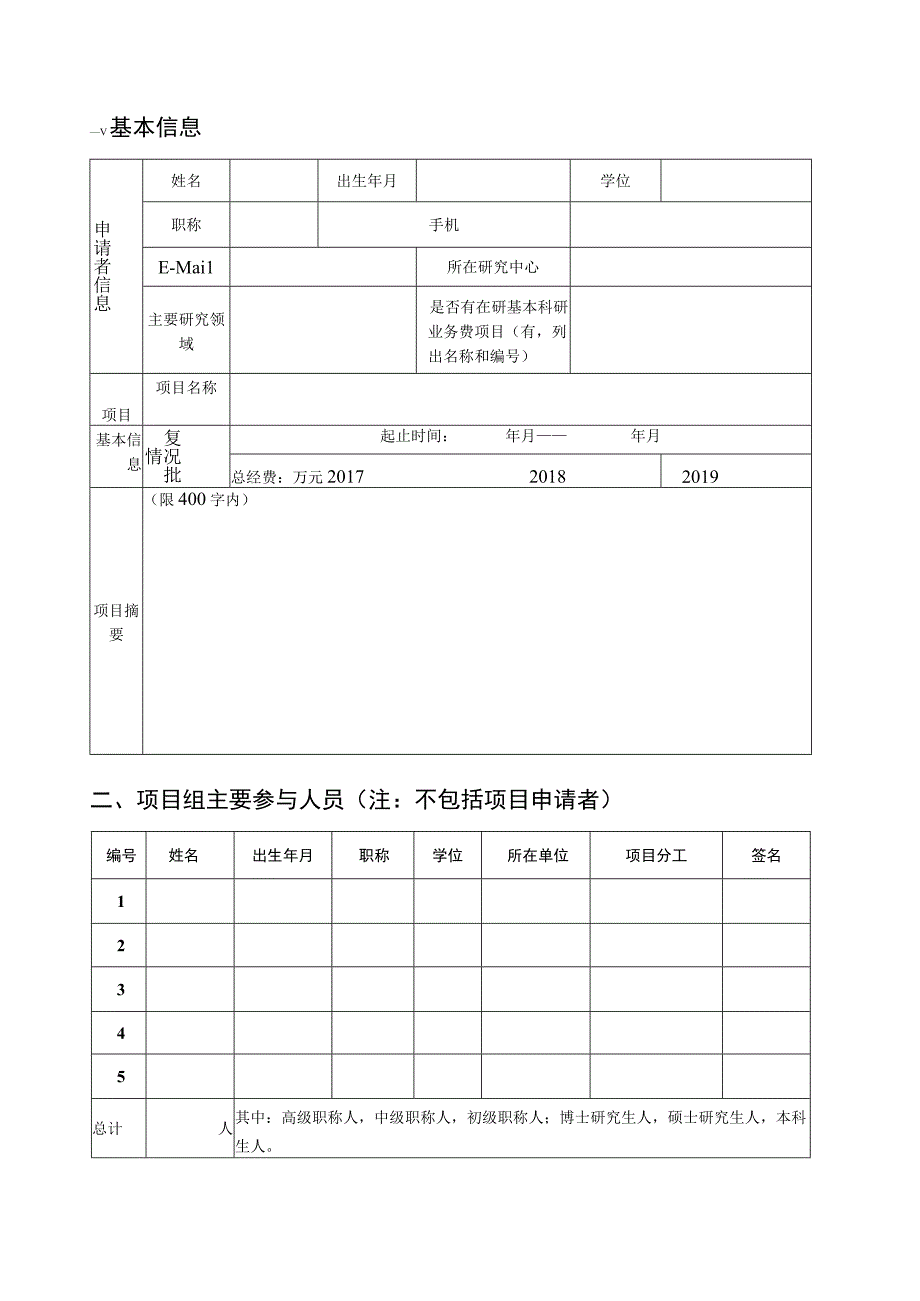 大学基本科研业务费专项资金任务书.docx_第3页