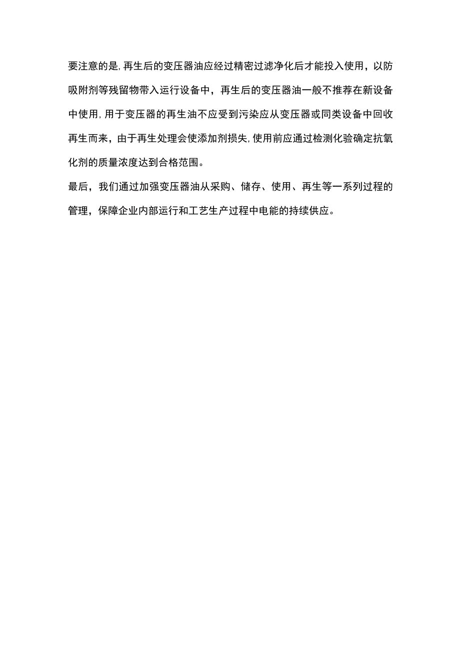 变压器油的安全管理.docx_第3页