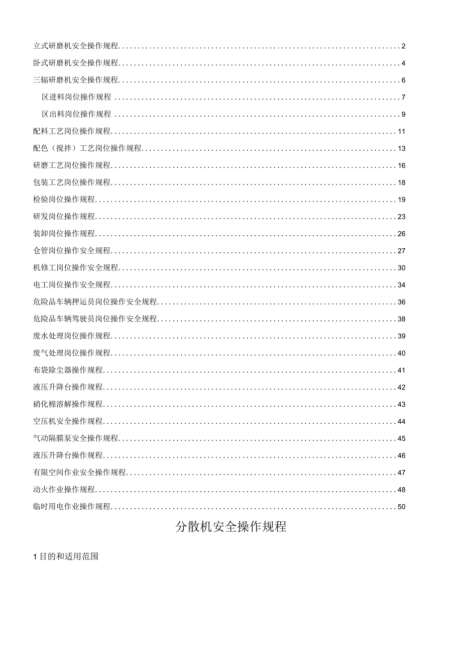 操作规程汇编.docx_第3页