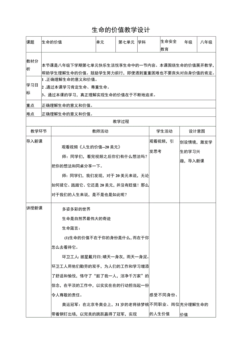 武汉版 生命安全教育 第29课 生命的价值 教学设计.docx_第1页