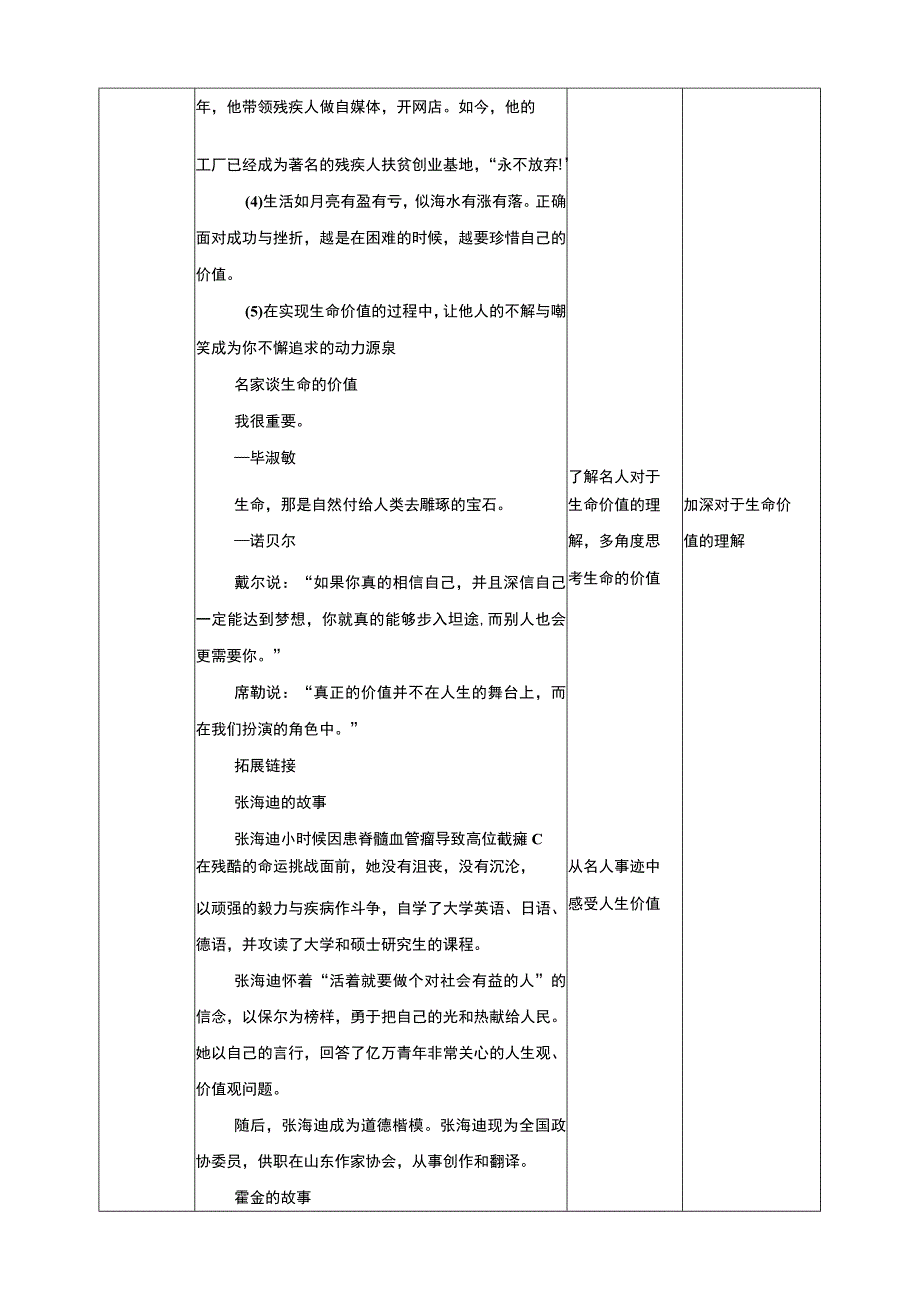 武汉版 生命安全教育 第29课 生命的价值 教学设计.docx_第3页