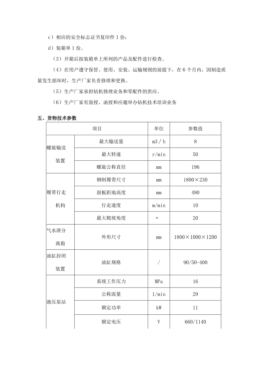 河南能源化工集团鹤煤公司八矿矿用履带式孔口除渣装置技术规格书.docx_第3页