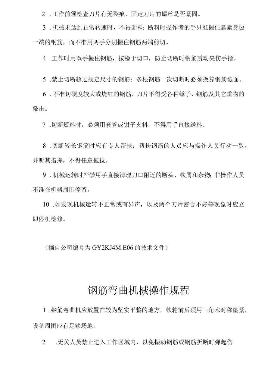 各施工机械操作规程模板范文.docx_第3页