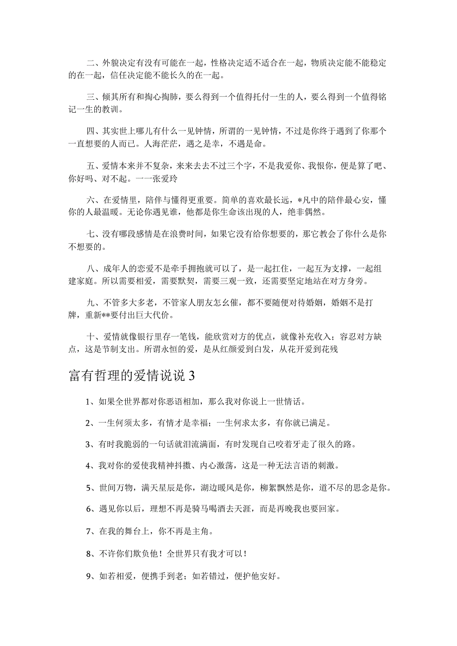 富有哲理的爱情说说.docx_第2页