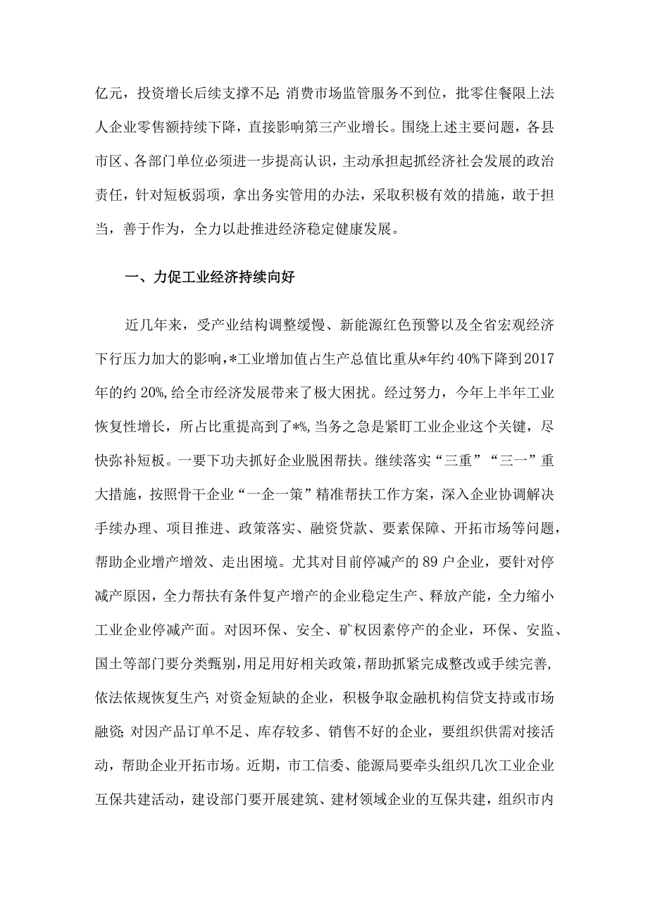 市长在市委全会上的讲话.docx_第2页