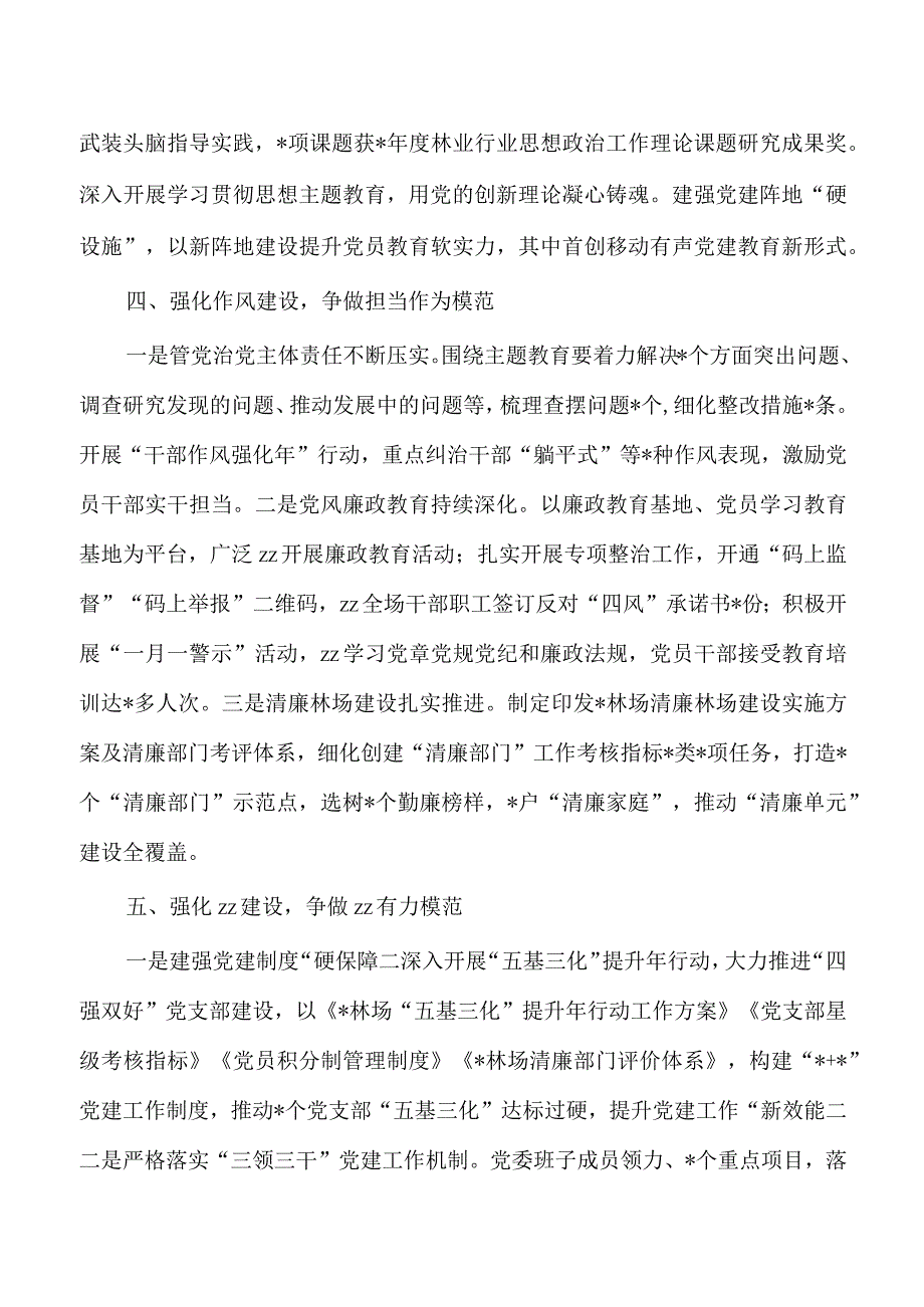 林场推动模范机关创建经验亮点做法.docx_第2页