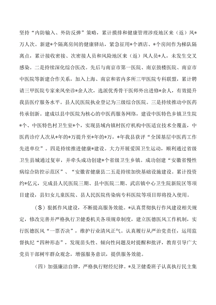 卫健委主任履职情况调研报告.docx_第2页