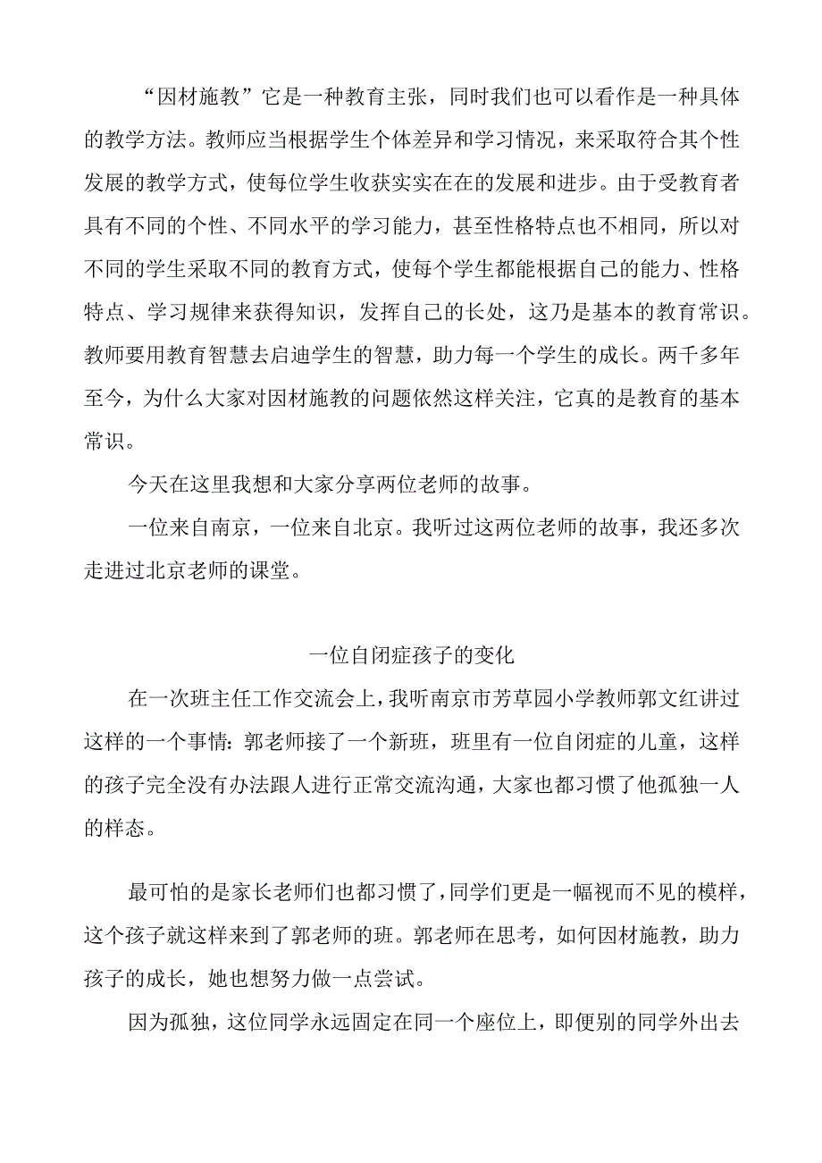 名优教师论文：有教无类是大爱因材施教是智慧 9.docx_第2页