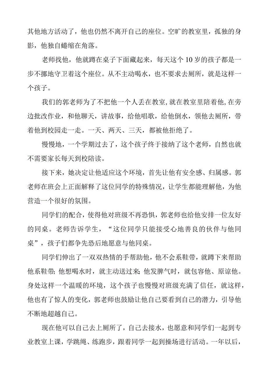 名优教师论文：有教无类是大爱因材施教是智慧 9.docx_第3页