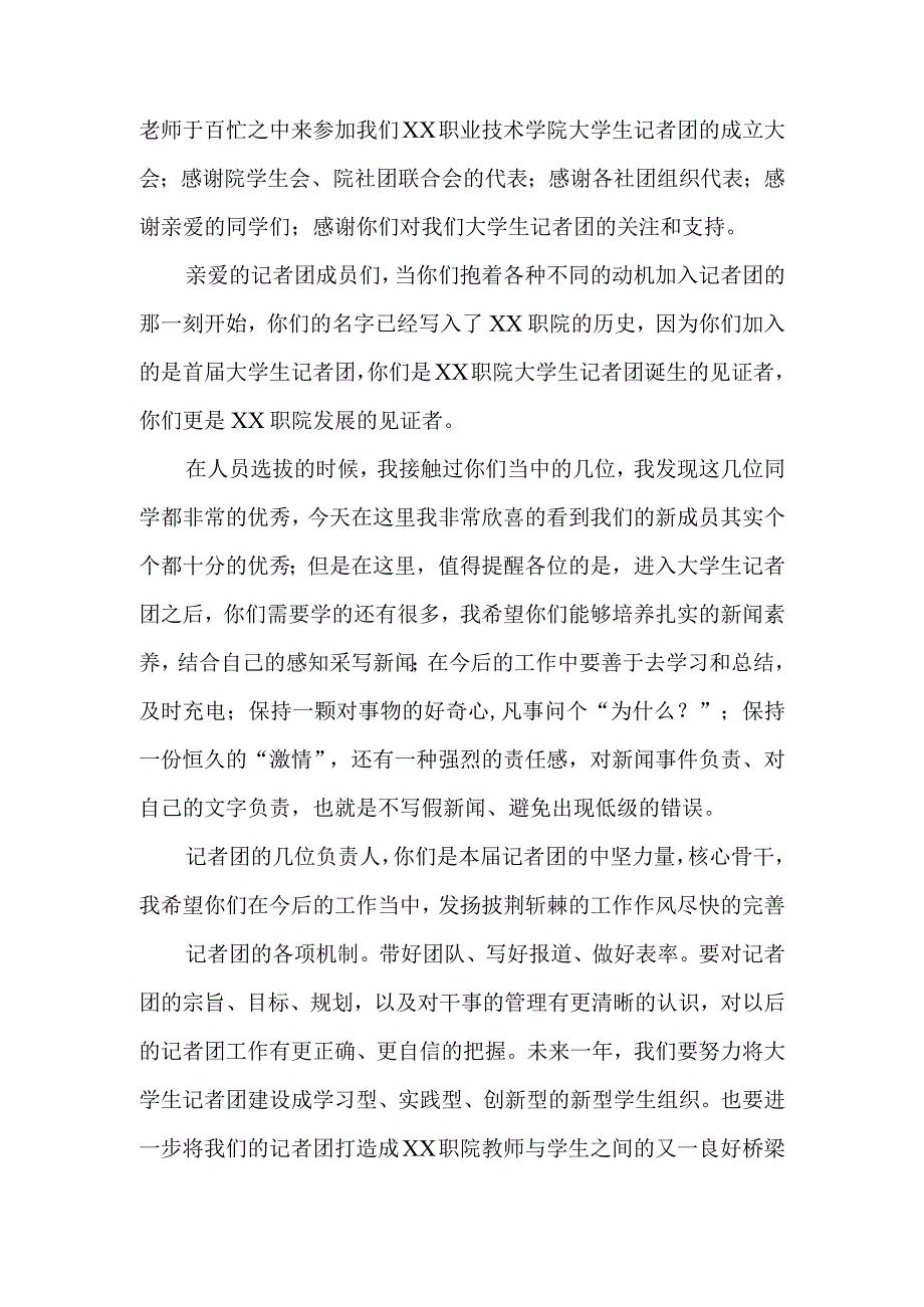 学校学术委员会成立大会发言稿汇编五篇.docx_第3页