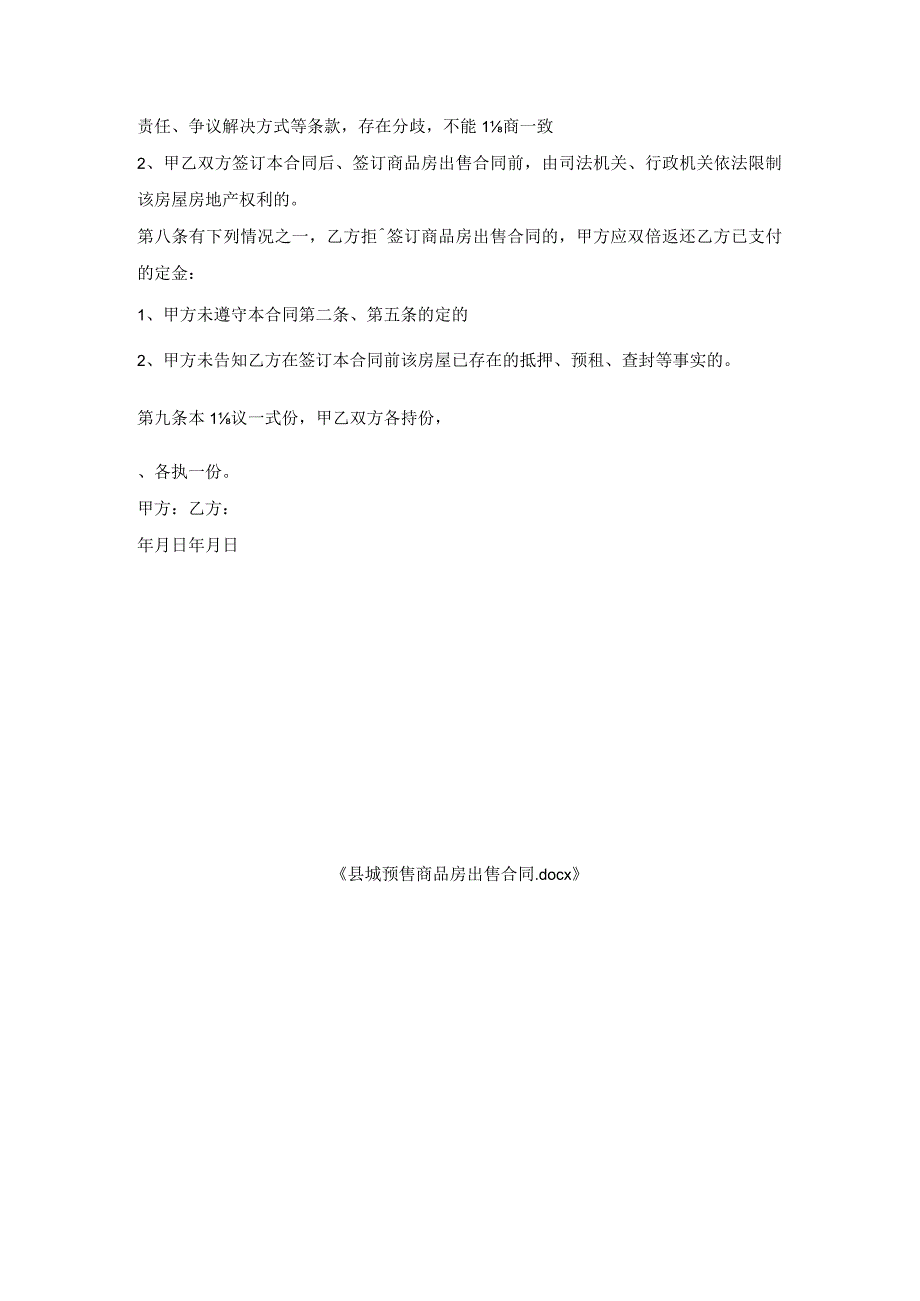 县城预售商品房出售合同.docx_第2页
