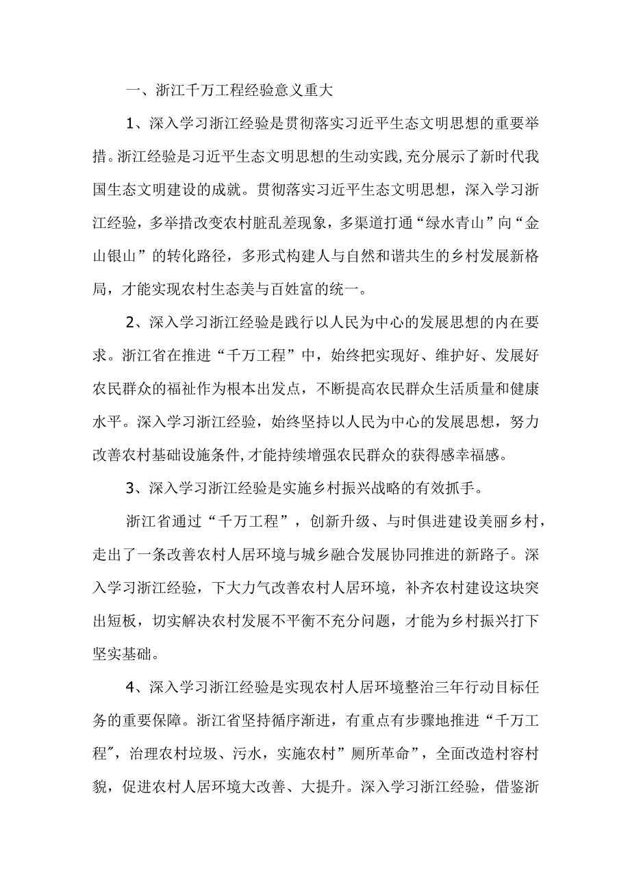 千万工程经验案例研讨交流发言心得体会材料(六篇).docx_第2页