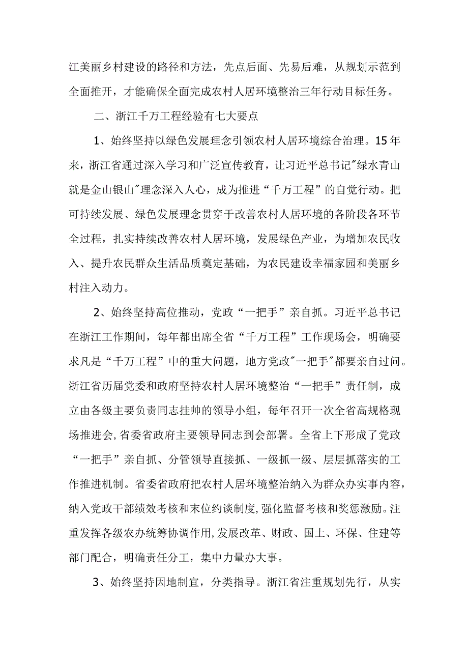 千万工程经验案例研讨交流发言心得体会材料(六篇).docx_第3页